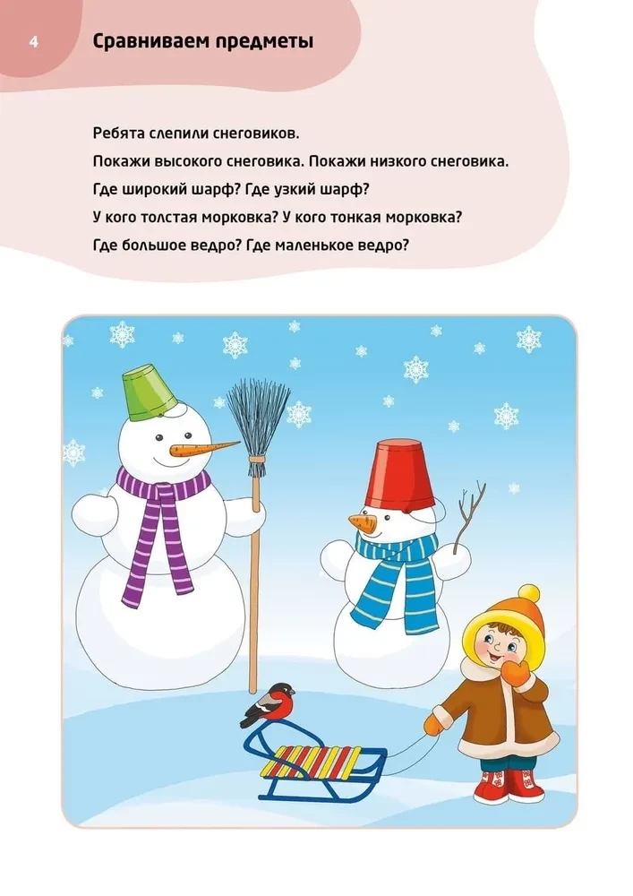 Логопедические тесты для детей 3-4 года