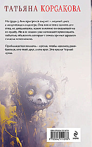 Время Черной луны