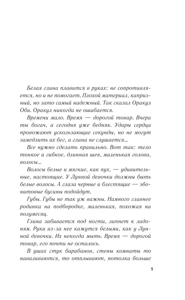 Время Черной луны