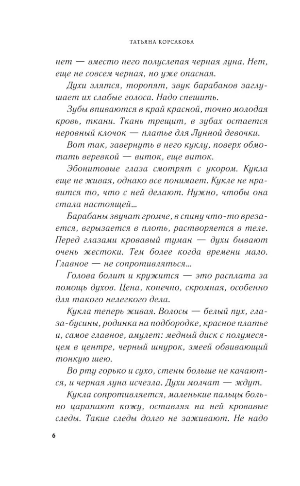 Время Черной луны