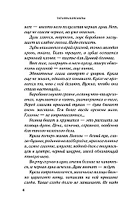 Время Черной луны