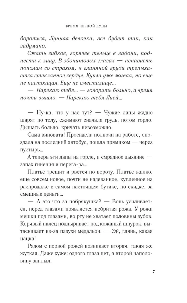 Время Черной луны