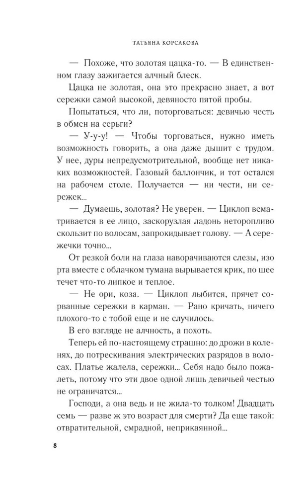 Время Черной луны