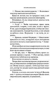 Время Черной луны