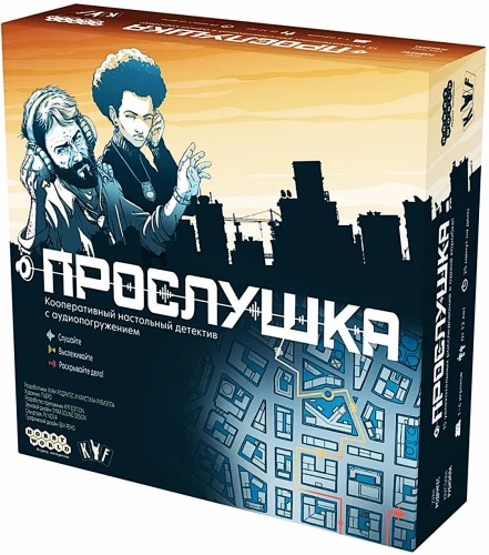 Настольная игра - Прослушка