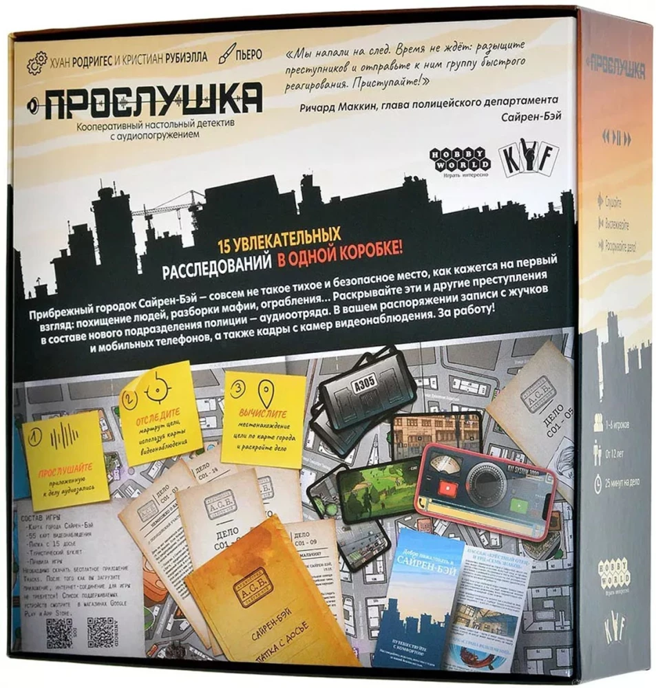 Настольная игра - Прослушка