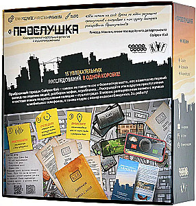 Настольная игра - Прослушка