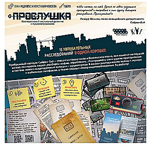 Настольная игра - Прослушка