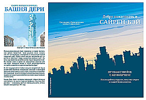 Настольная игра - Прослушка