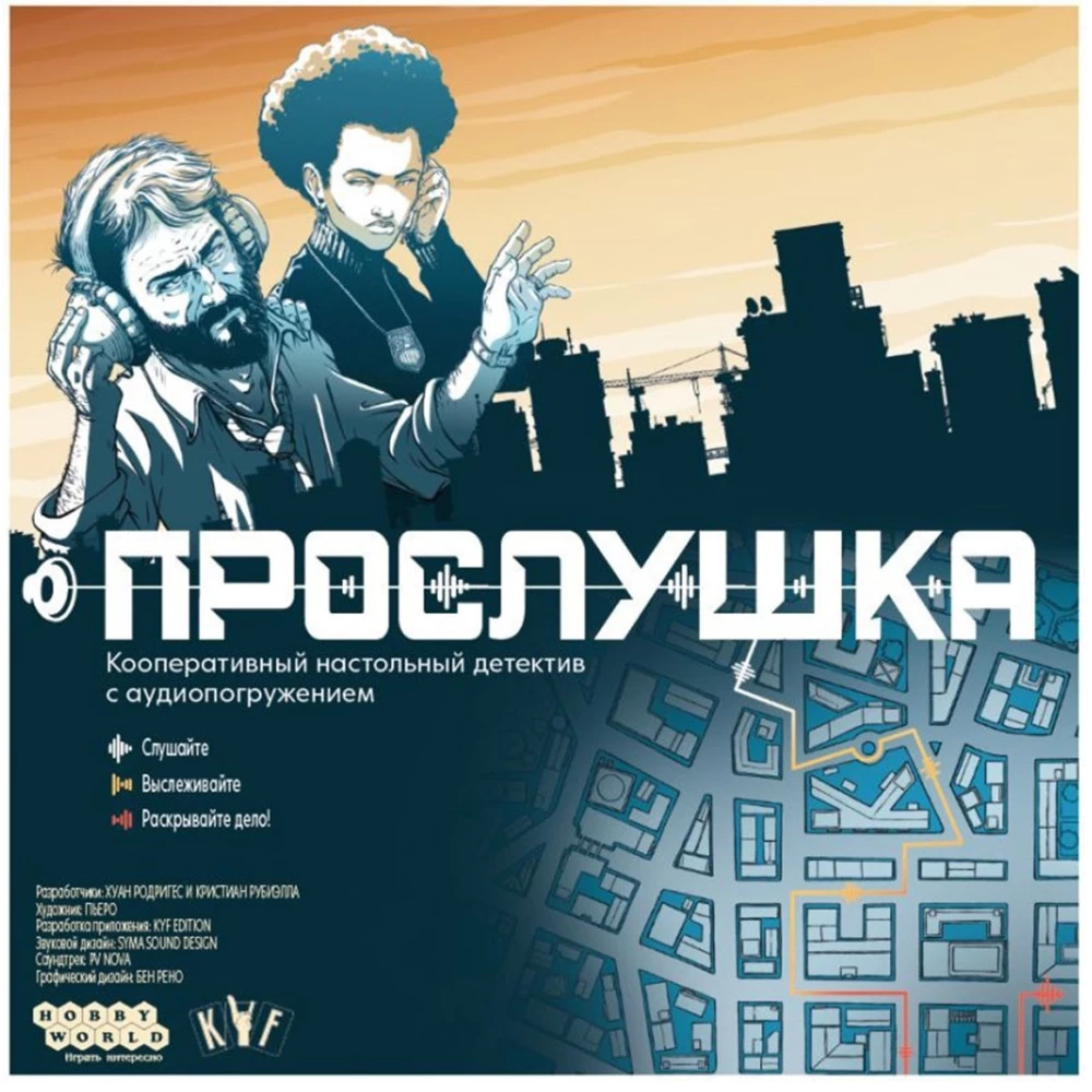 Настольная игра - Прослушка