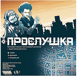 Настольная игра - Прослушка