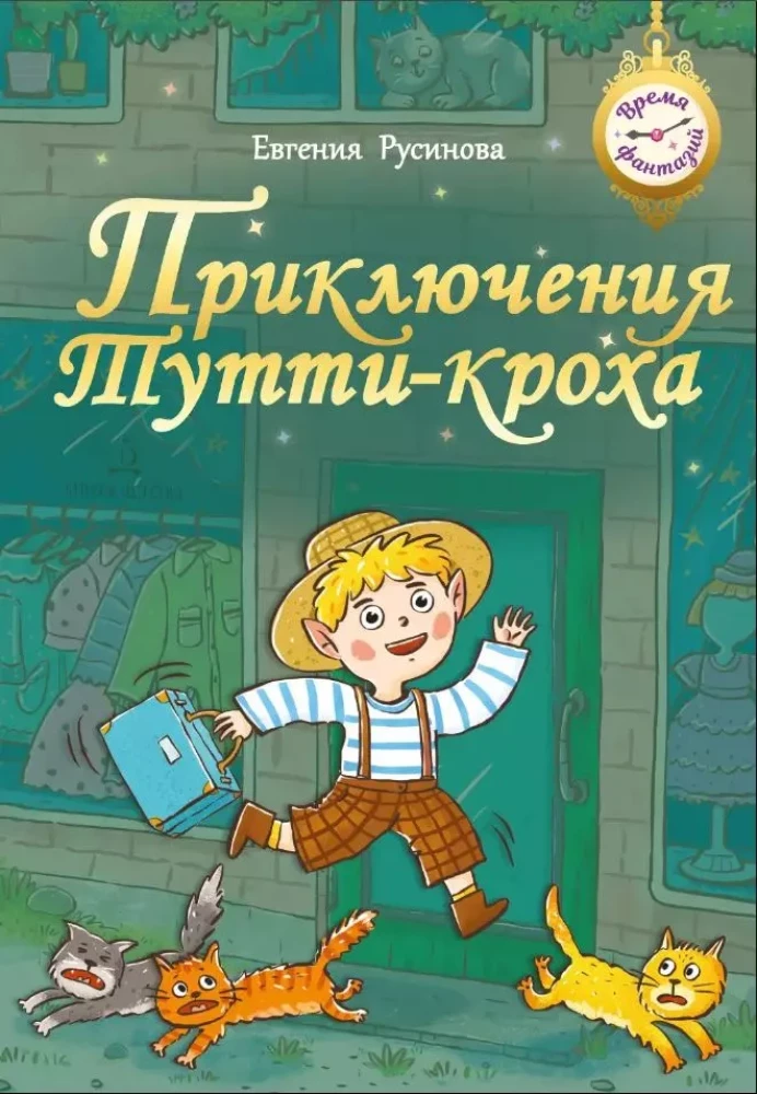 Tutti-Kroha piedzīvojumi