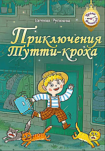 Tutti-Kroha piedzīvojumi