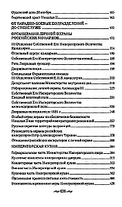 Царская работа. XIX-начало XXвв. Повседневная жизнь Российского императорского двора