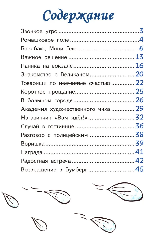 Tutti-Kroha piedzīvojumi
