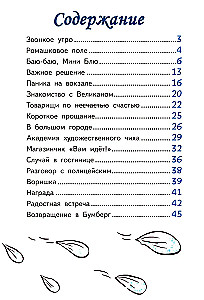 Tutti-Kroha piedzīvojumi