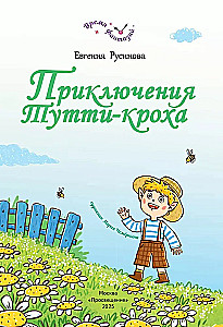 Tutti-Kroha piedzīvojumi