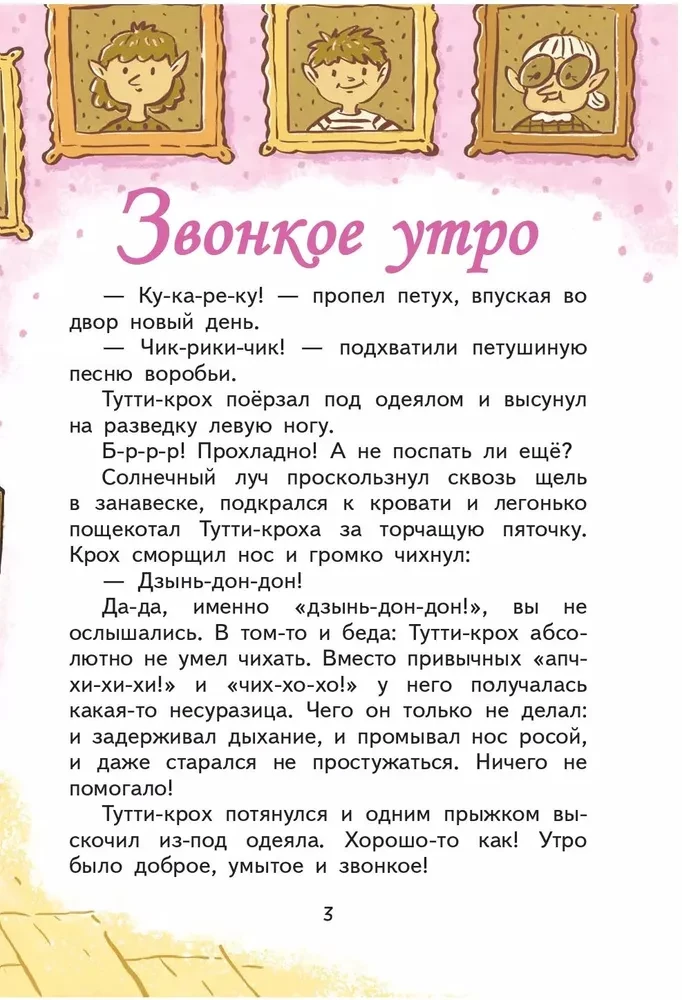Tutti-Kroha piedzīvojumi