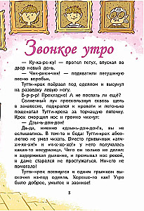 Tutti-Kroha piedzīvojumi