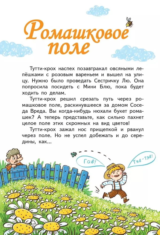 Tutti-Kroha piedzīvojumi