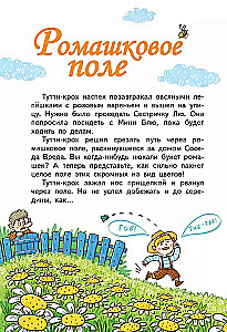 Tutti-Kroha piedzīvojumi