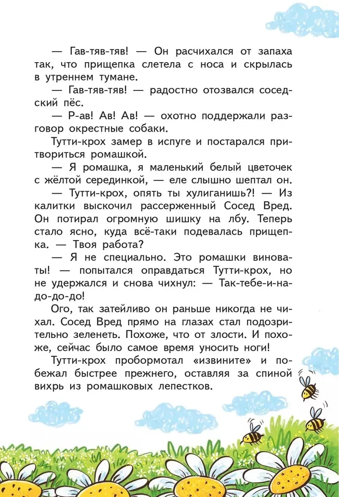 Tutti-Kroha piedzīvojumi