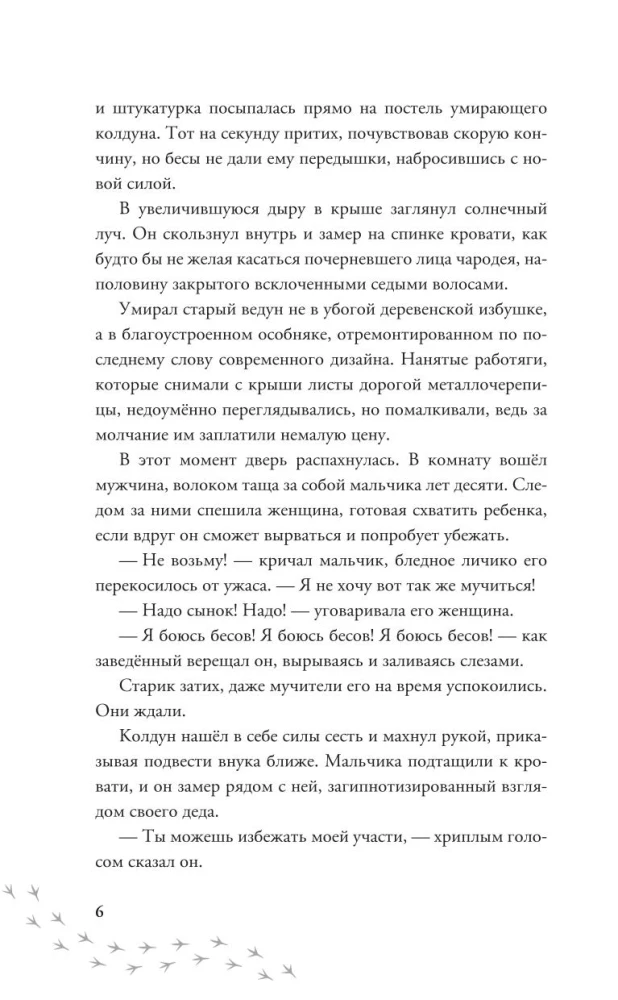 Мотылёк