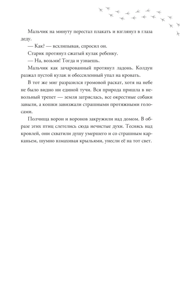 Мотылёк