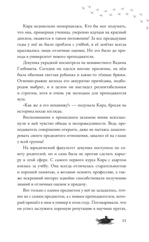 Мотылёк