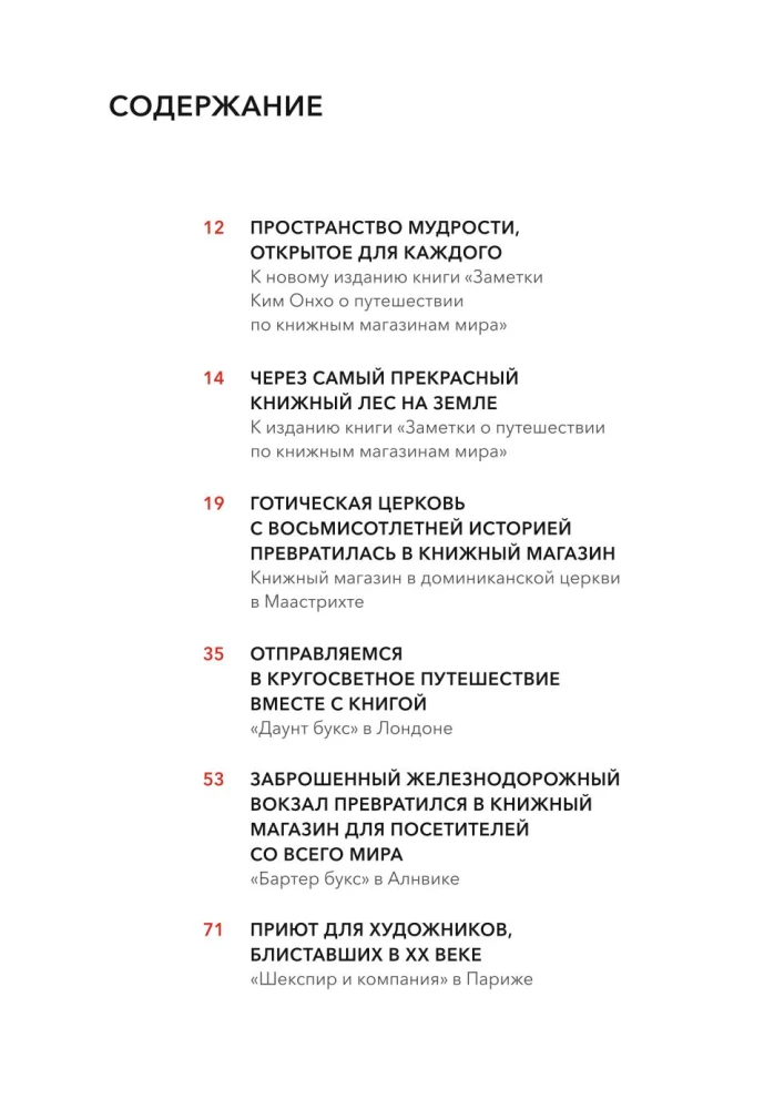 Книжные магазины: большое путешествие от Сеула до Санкт-Петербурга