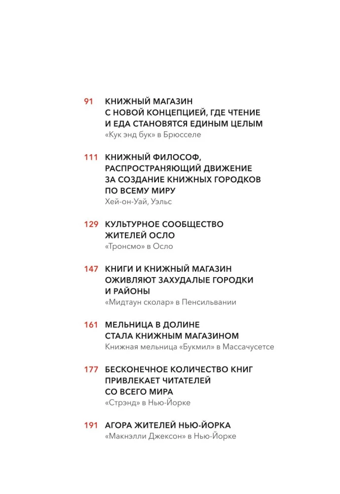 Книжные магазины: большое путешествие от Сеула до Санкт-Петербурга