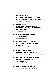 Книжные магазины: большое путешествие от Сеула до Санкт-Петербурга
