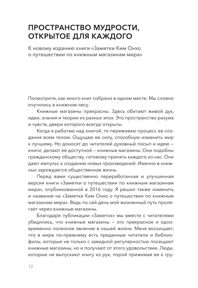 Книжные магазины: большое путешествие от Сеула до Санкт-Петербурга
