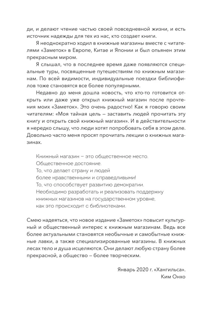 Книжные магазины: большое путешествие от Сеула до Санкт-Петербурга