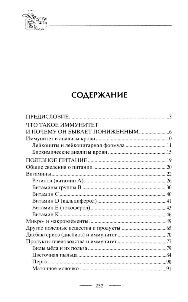 Тренируем иммунитет. Гарантия вашего здоровья. Укрепляем естественную защиту организма
