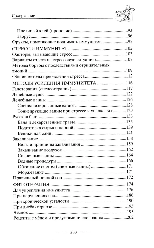 Тренируем иммунитет. Гарантия вашего здоровья. Укрепляем естественную защиту организма
