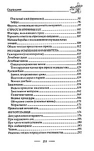 Тренируем иммунитет. Гарантия вашего здоровья. Укрепляем естественную защиту организма