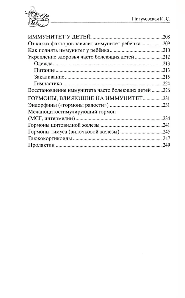 Тренируем иммунитет. Гарантия вашего здоровья. Укрепляем естественную защиту организма