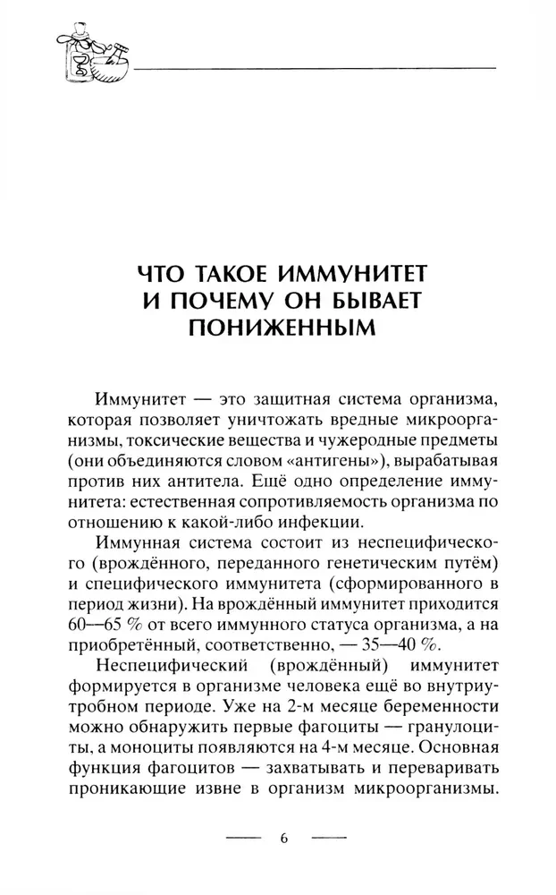 Тренируем иммунитет. Гарантия вашего здоровья. Укрепляем естественную защиту организма