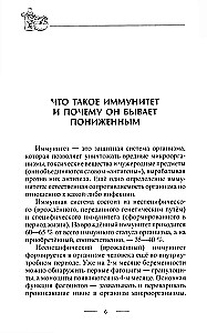 Тренируем иммунитет. Гарантия вашего здоровья. Укрепляем естественную защиту организма