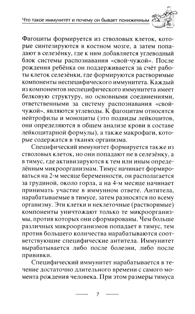 Тренируем иммунитет. Гарантия вашего здоровья. Укрепляем естественную защиту организма