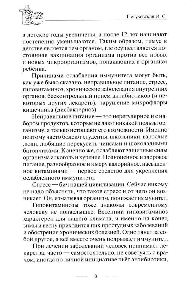 Тренируем иммунитет. Гарантия вашего здоровья. Укрепляем естественную защиту организма