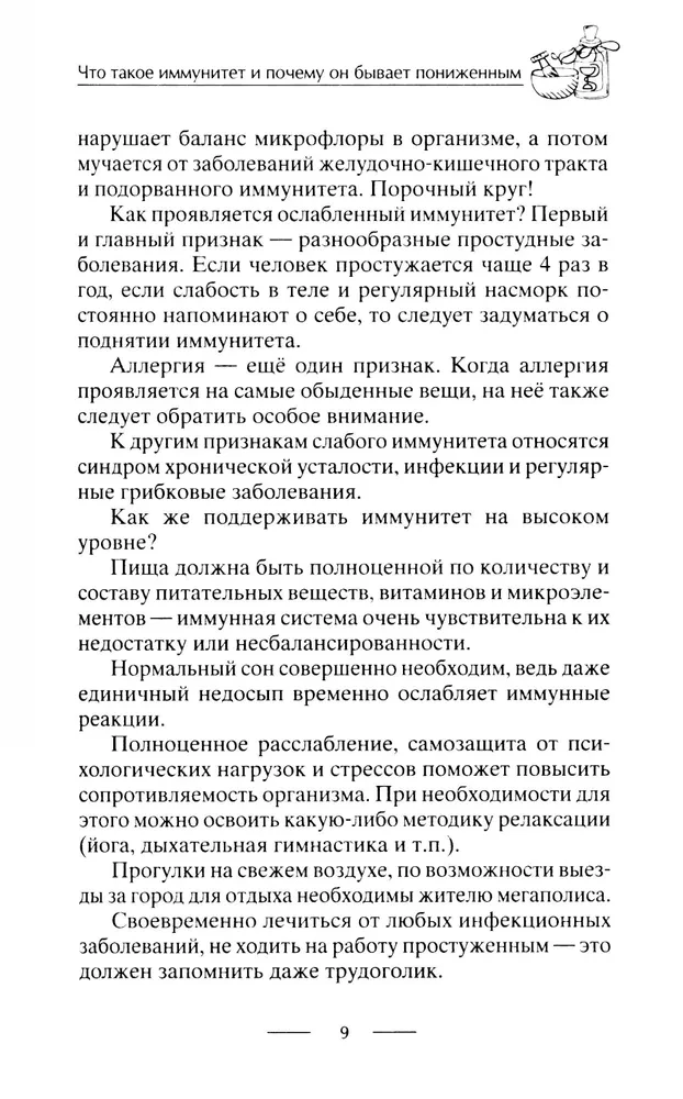 Тренируем иммунитет. Гарантия вашего здоровья. Укрепляем естественную защиту организма