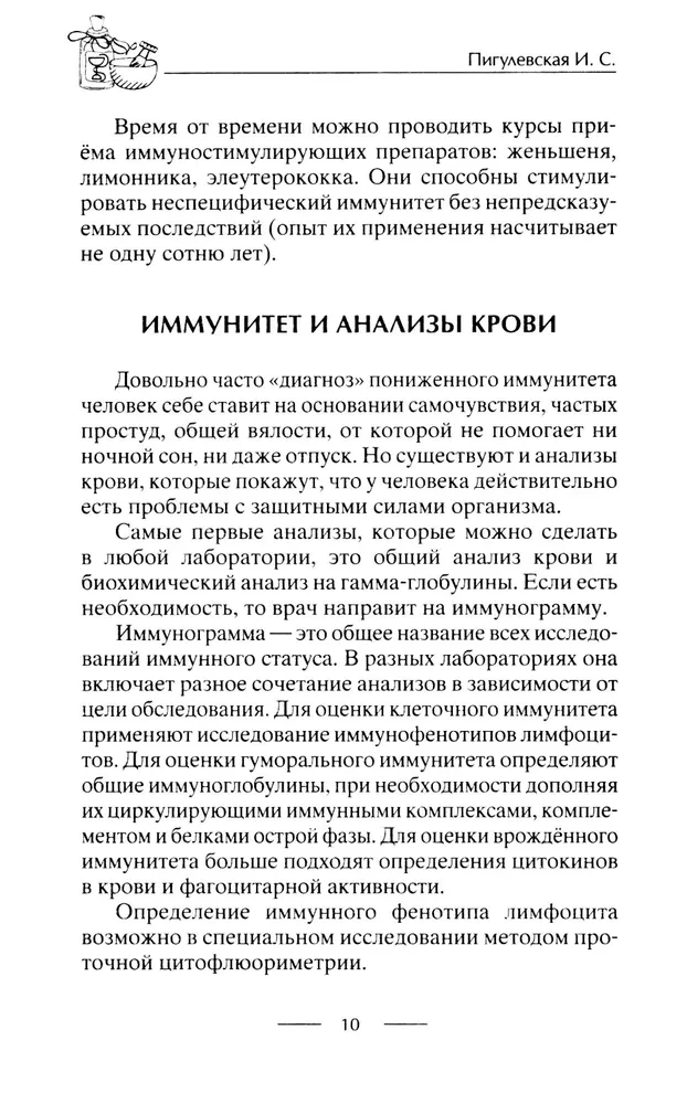 Тренируем иммунитет. Гарантия вашего здоровья. Укрепляем естественную защиту организма