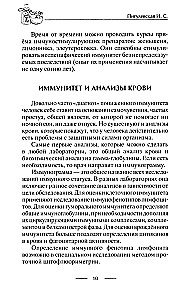 Тренируем иммунитет. Гарантия вашего здоровья. Укрепляем естественную защиту организма