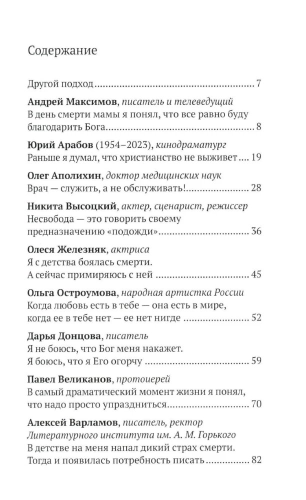 Парсуна. Книга вторая. Неизвестное об известных