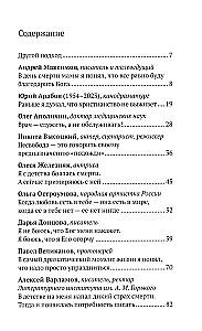 Парсуна. Книга вторая. Неизвестное об известных