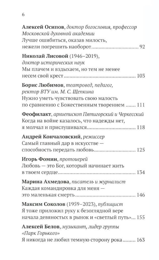 Парсуна. Книга вторая. Неизвестное об известных