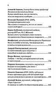 Парсуна. Книга вторая. Неизвестное об известных