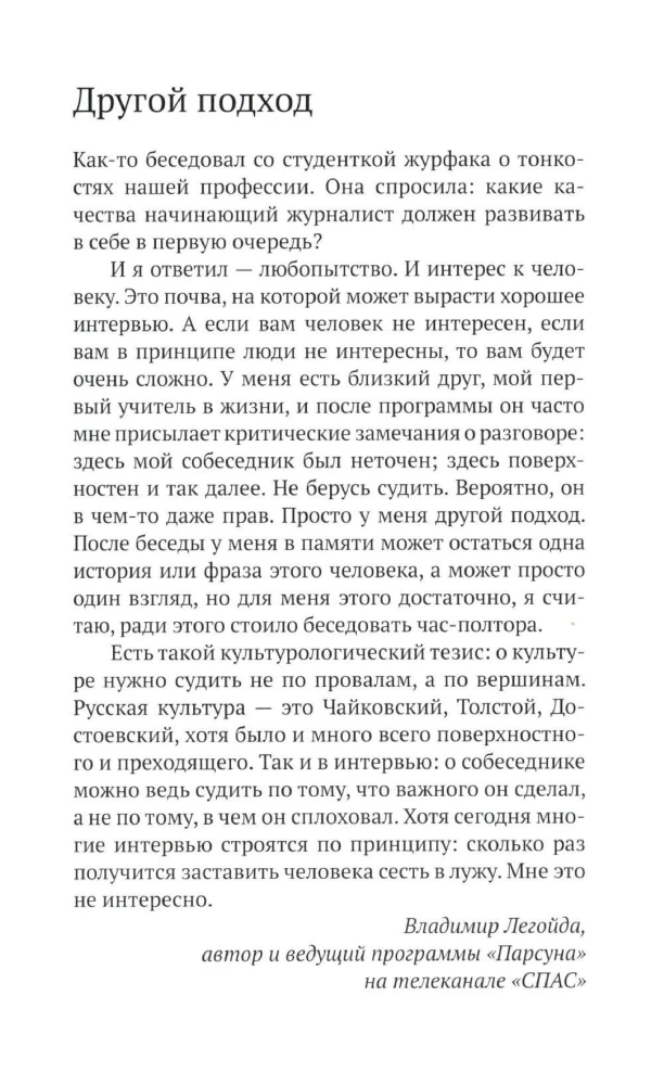 Парсуна. Книга вторая. Неизвестное об известных